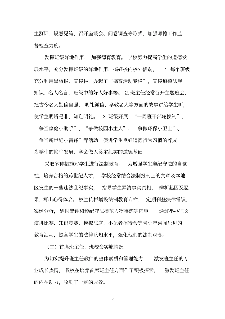 三河中学德育工作调研报告解读_第2页