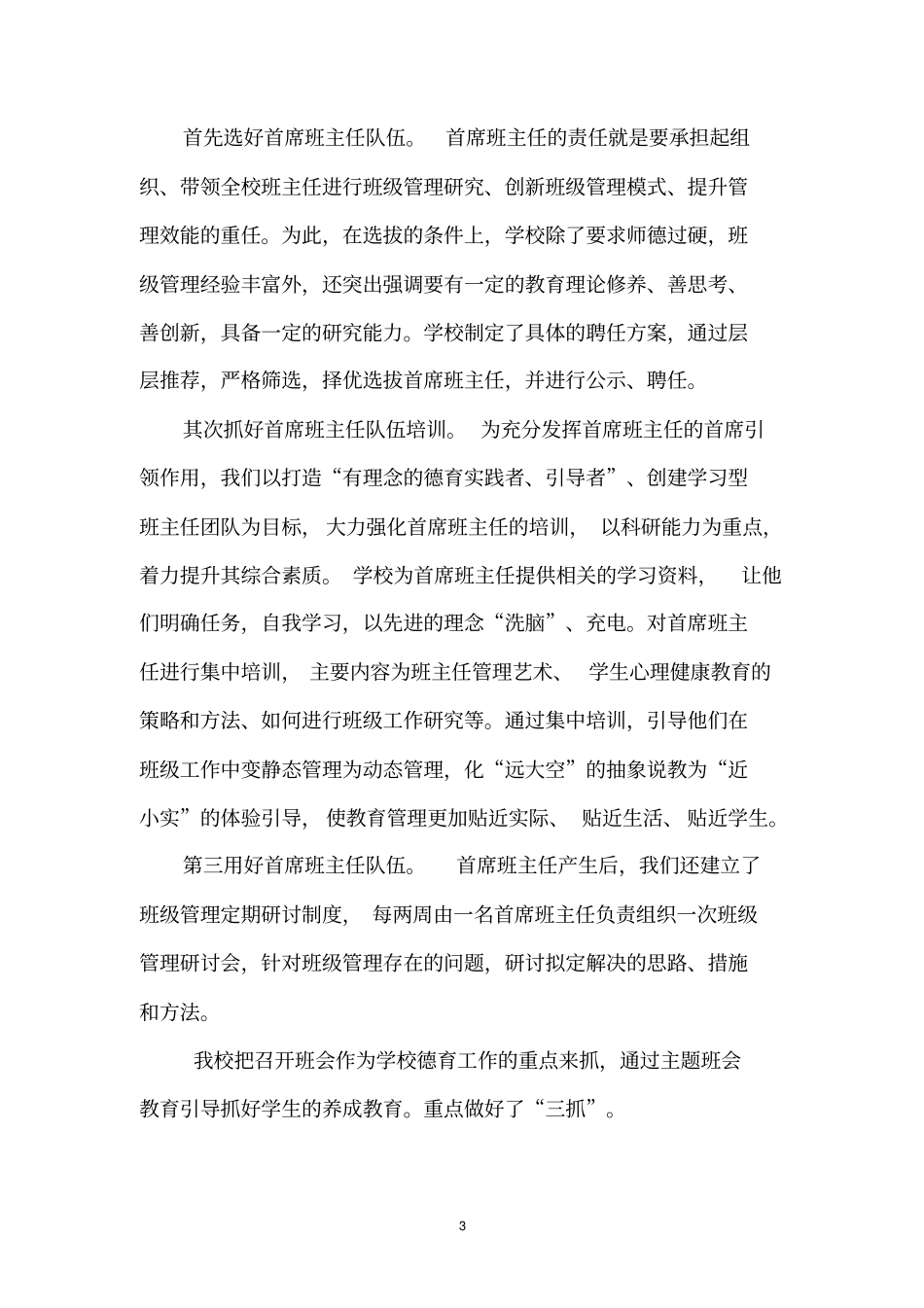 三河中学德育工作调研报告解读_第3页