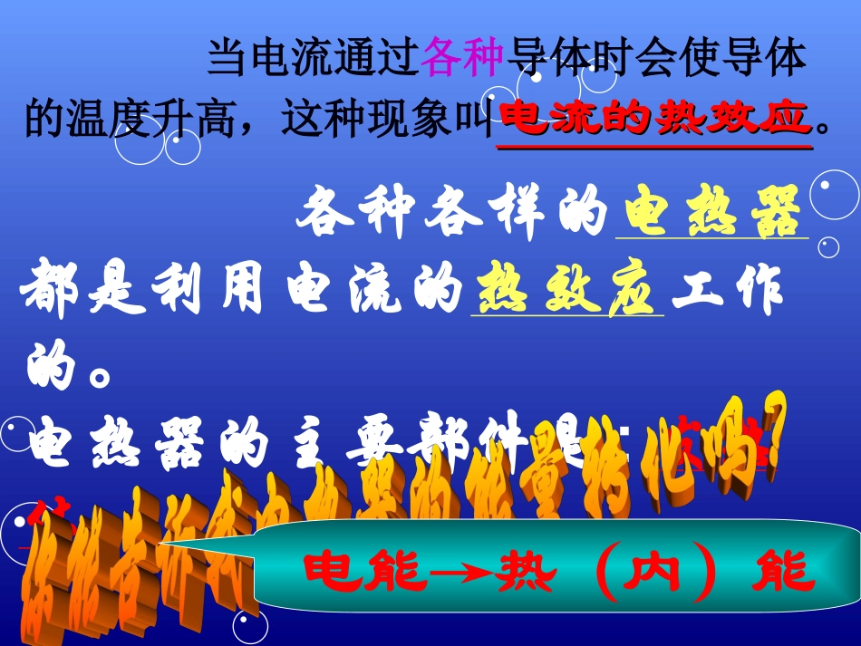 第六课时焦耳定律_第3页