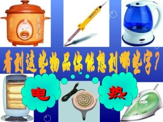 第六课时焦耳定律