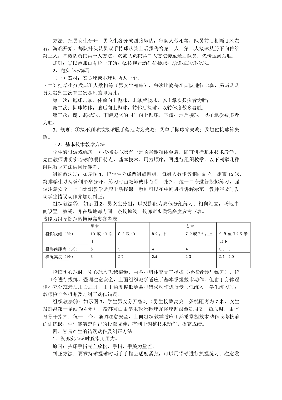 掷实心球技巧及教学技术_第2页