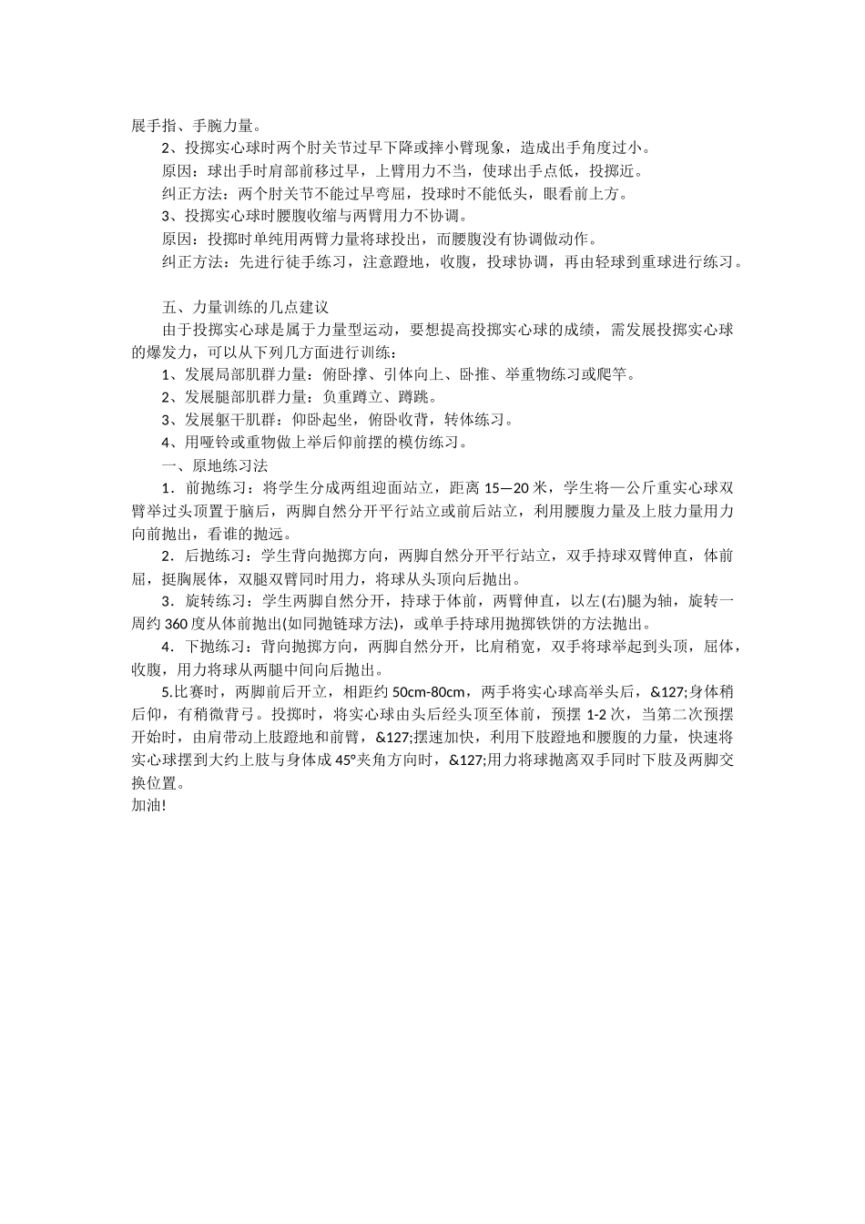 掷实心球技巧及教学技术_第3页