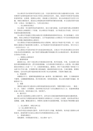 掷实心球技巧及教学技术