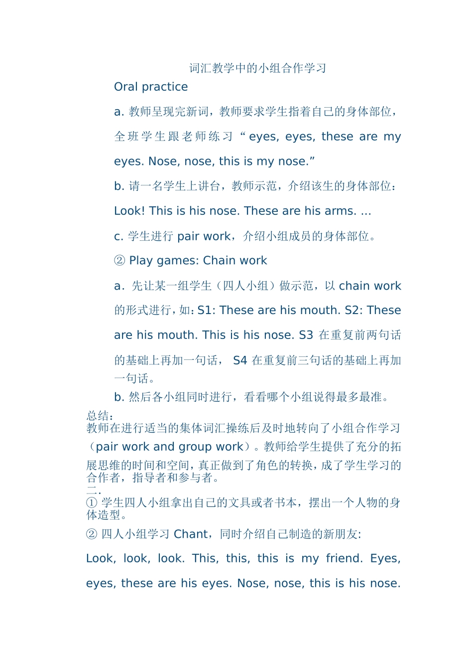 词汇教学中的小组合作_第1页