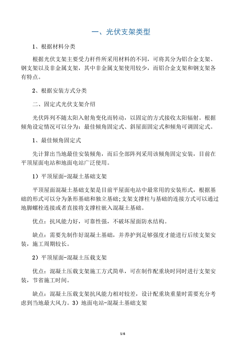 光伏支架安装方式_第1页