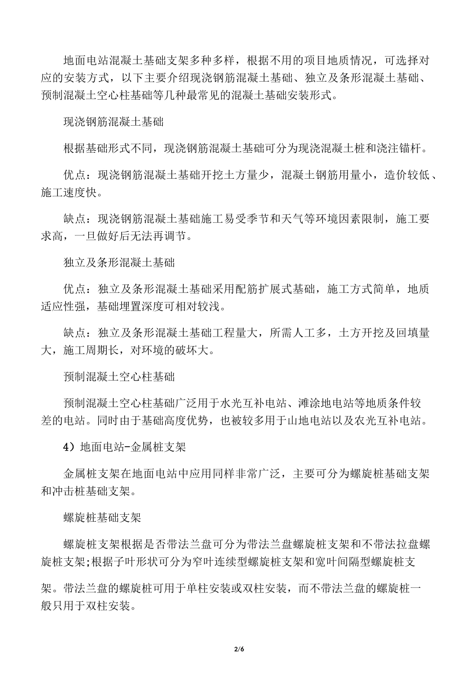 光伏支架安装方式_第2页