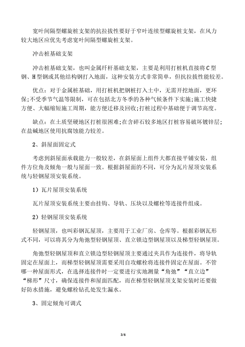 光伏支架安装方式_第3页