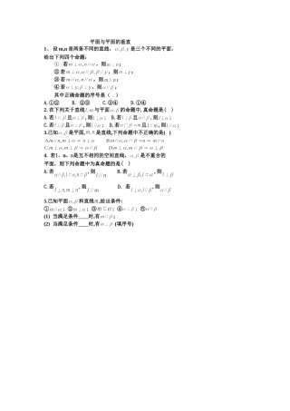 平面与平面的垂直