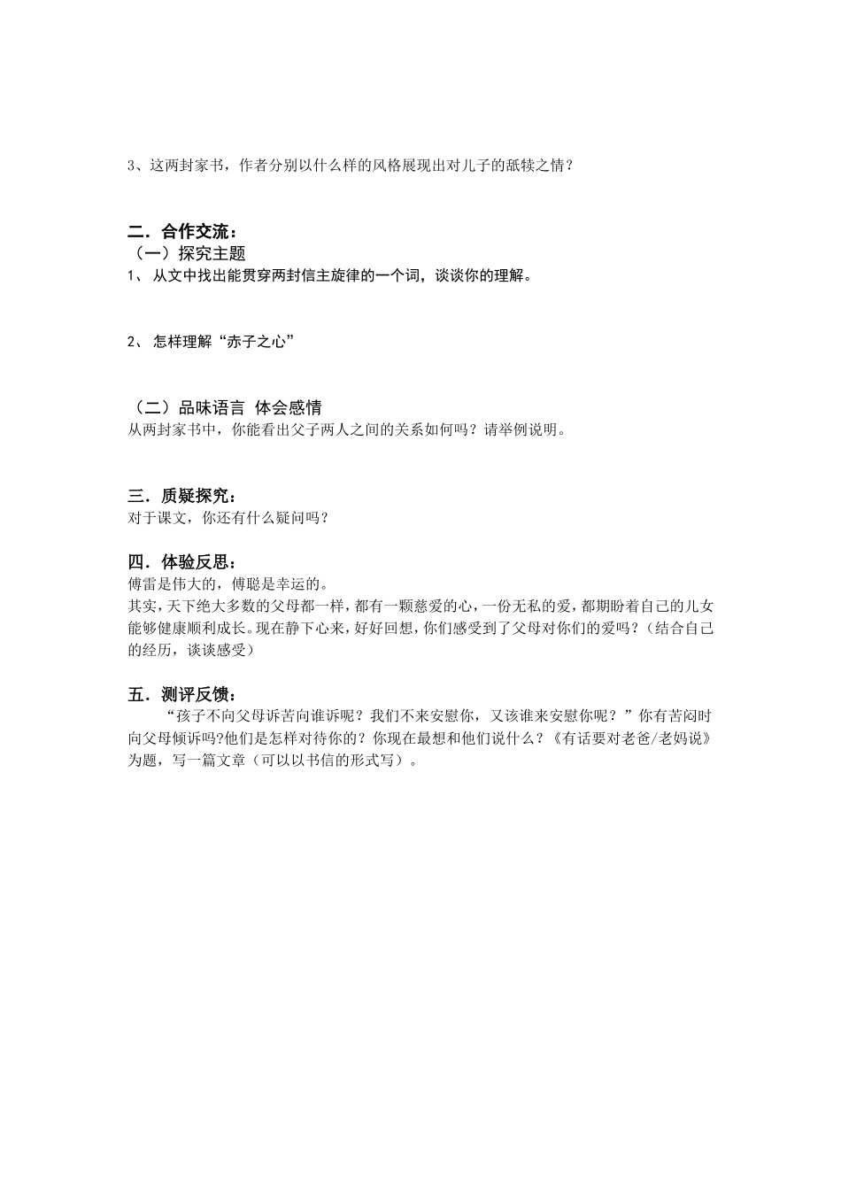 《傅雷家书》导学案_第2页