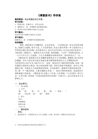 《傅雷家书》导学案