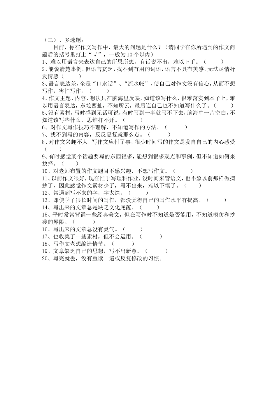 中学生作文调查问卷_第3页