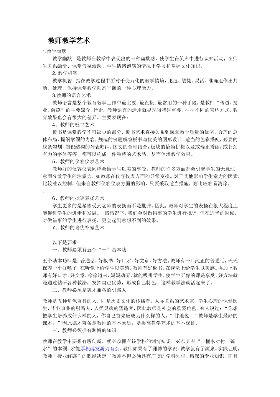 教师教学艺术_第1页