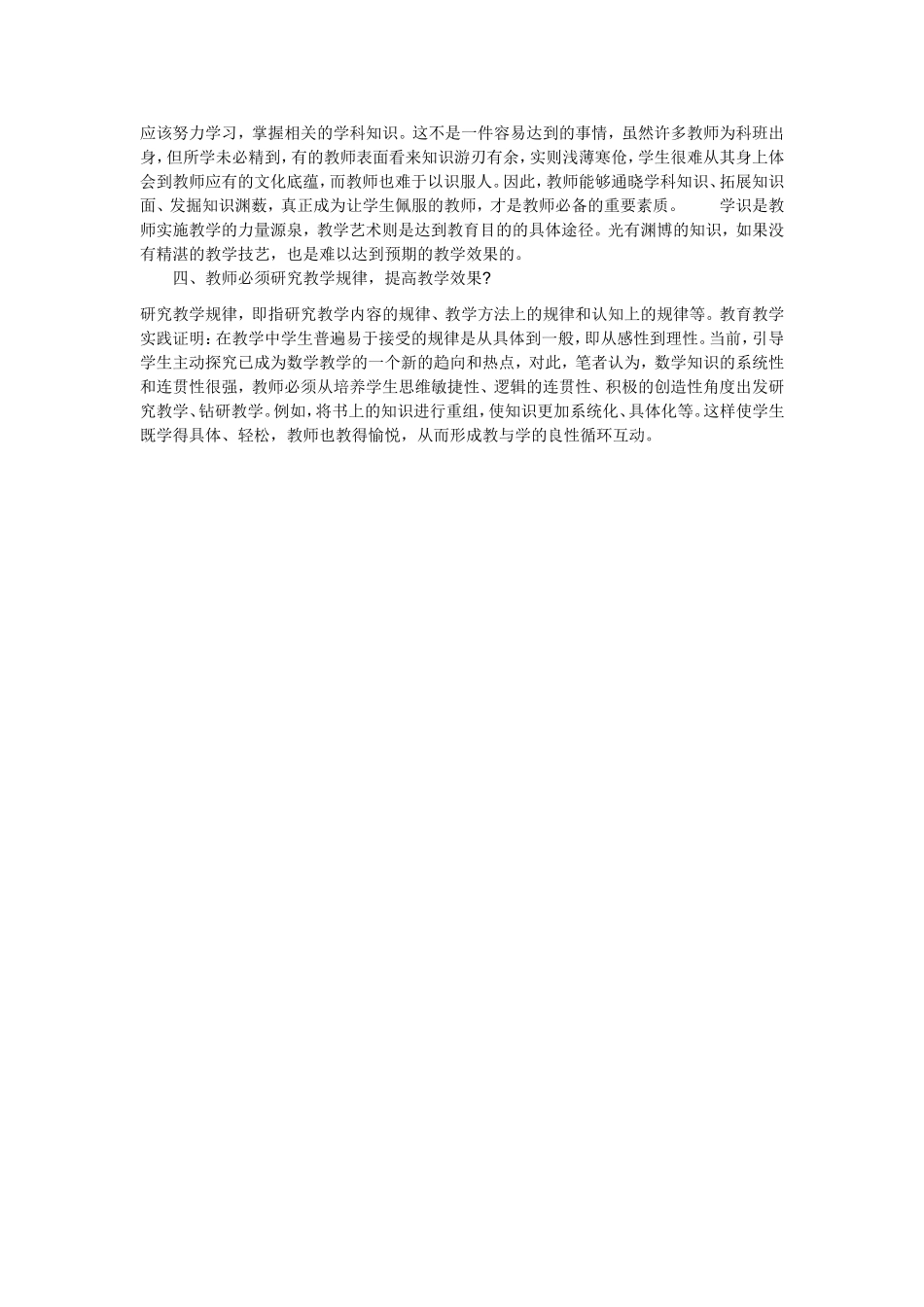 教师教学艺术_第2页
