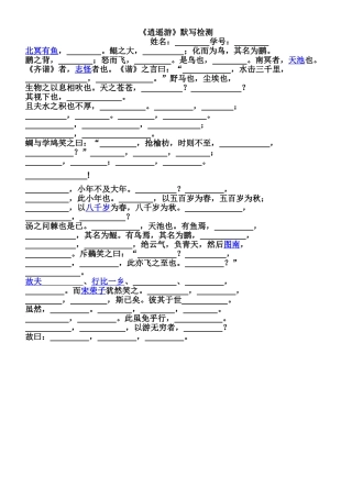 《逍遥游》默写检测