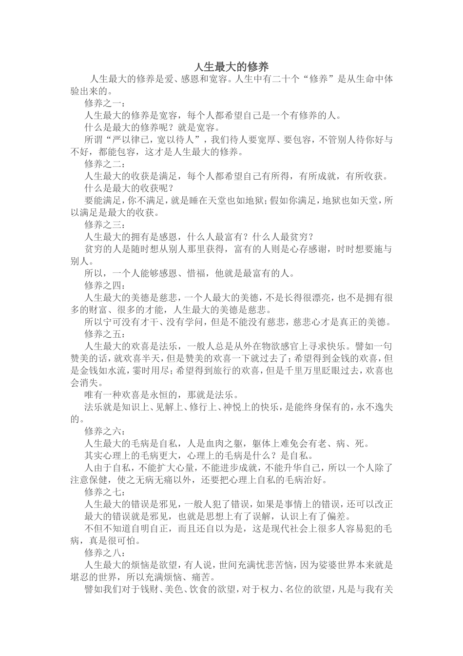 人生最大的修养_第1页