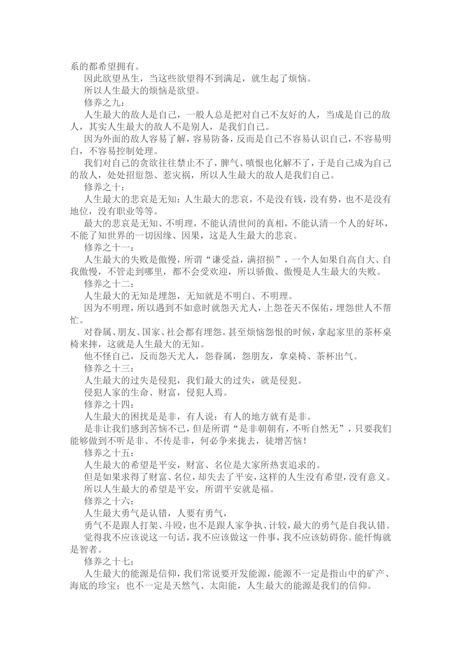 人生最大的修养_第2页