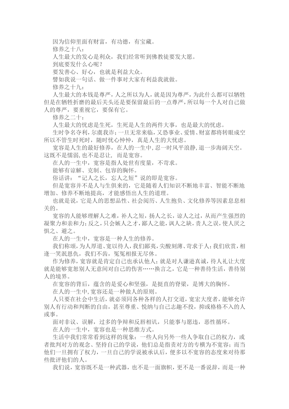 人生最大的修养_第3页