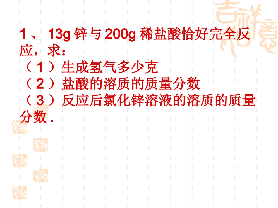 化学方程式中有关溶液计算_第2页