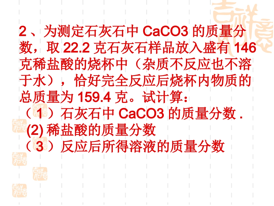 化学方程式中有关溶液计算_第3页