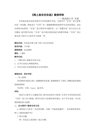 精武-吴爽《网上音乐任你选》案例分析