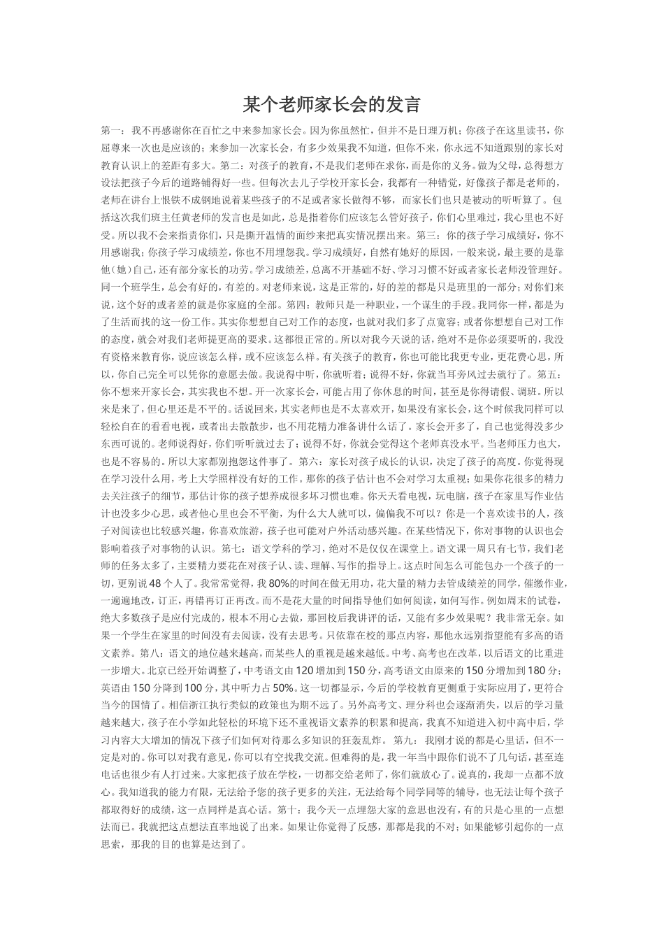 某个老师家长会的发言_第1页