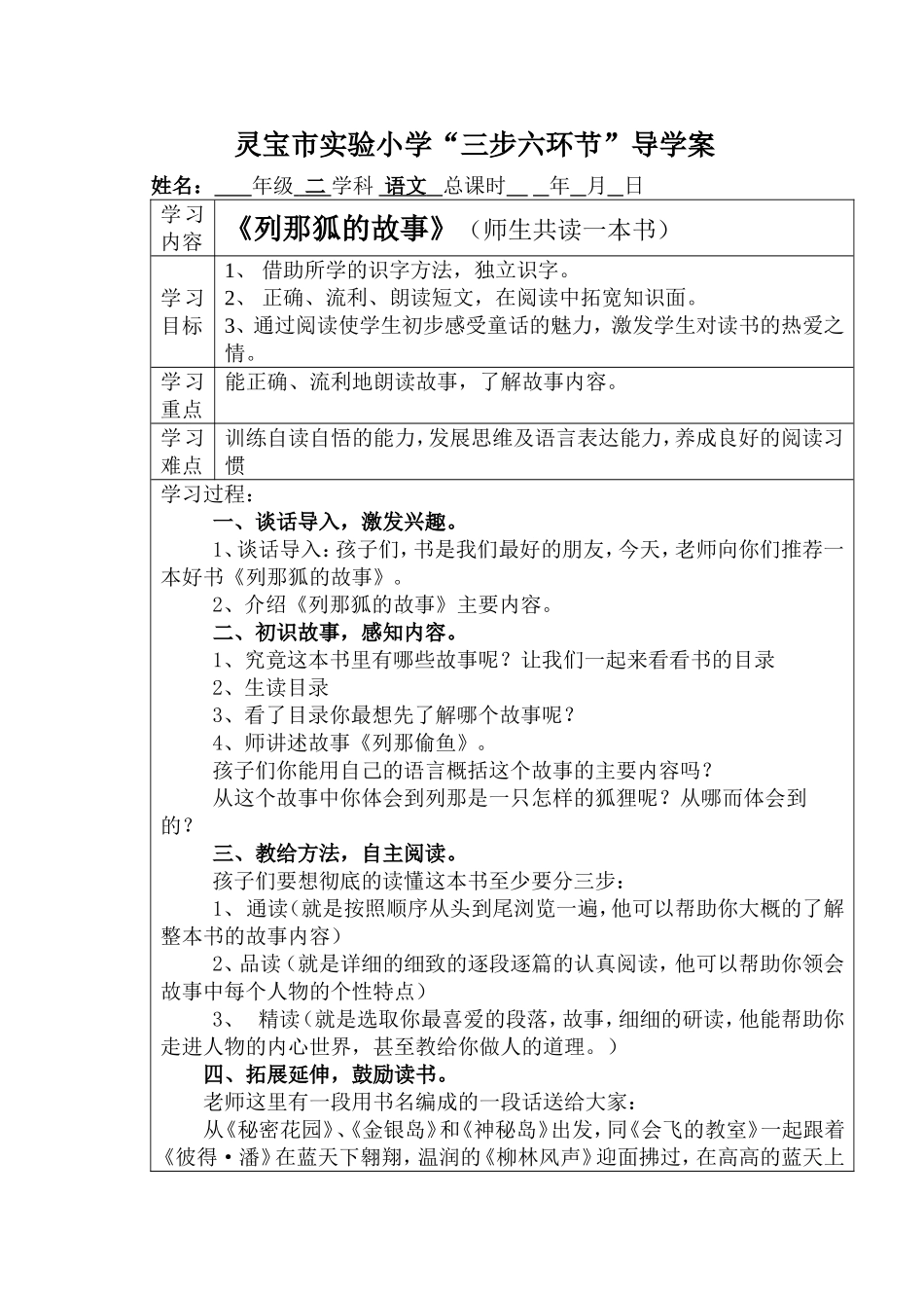 何川阅读教案_第1页