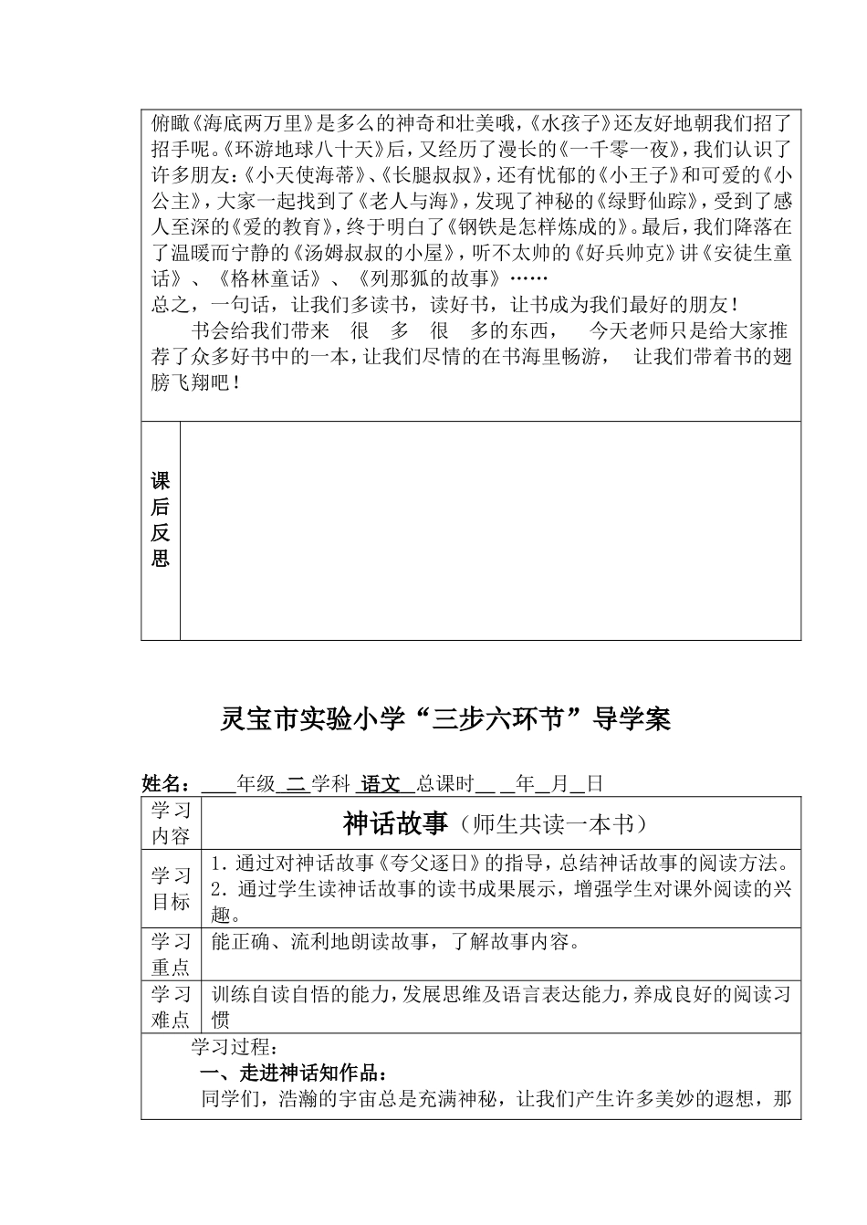 何川阅读教案_第2页