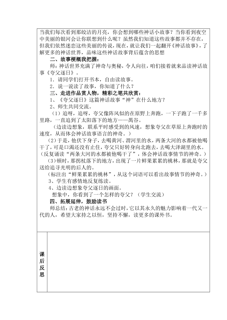 何川阅读教案_第3页