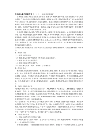 自闭症儿童的家庭教育
