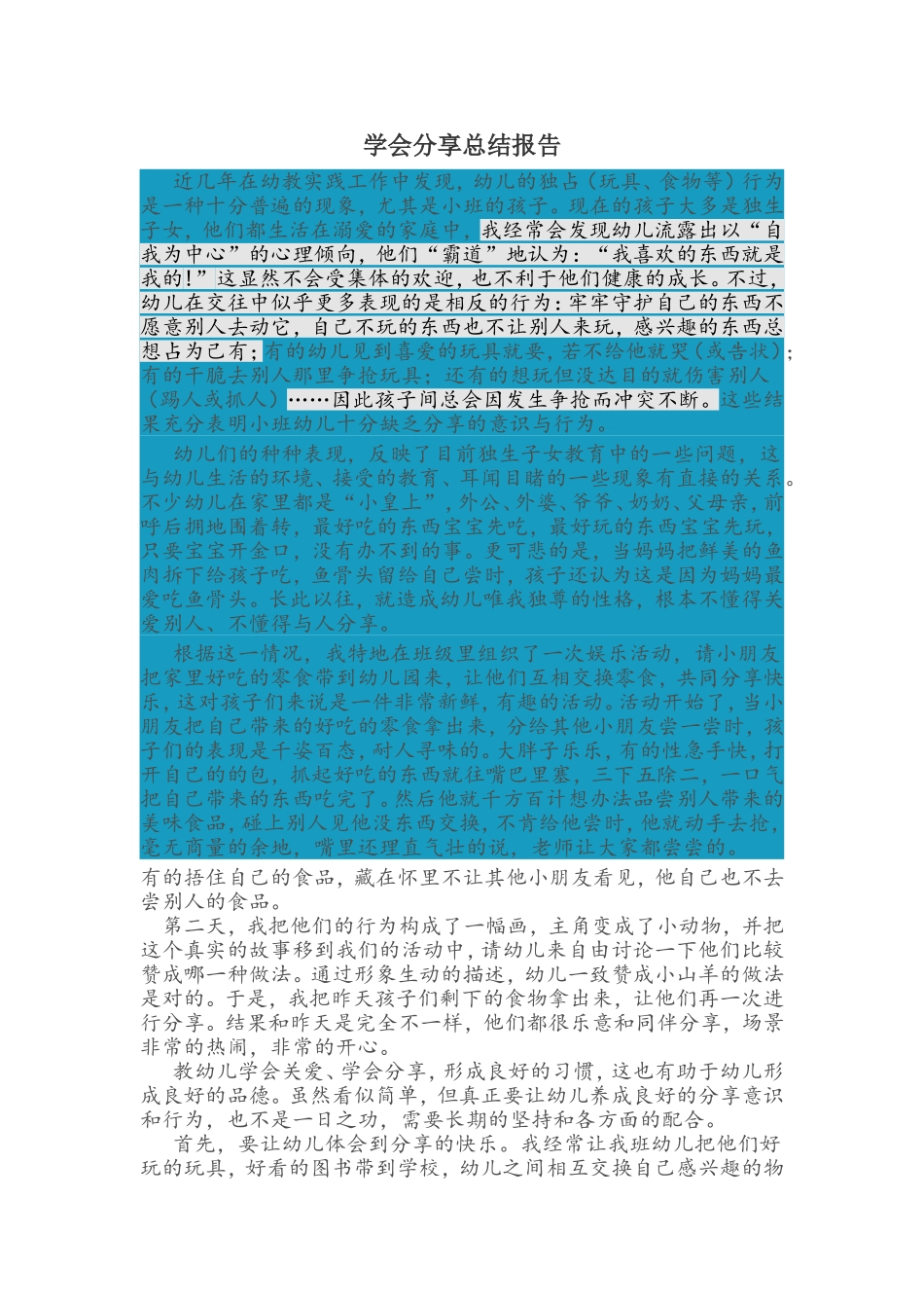 学会分享总结案例_第1页