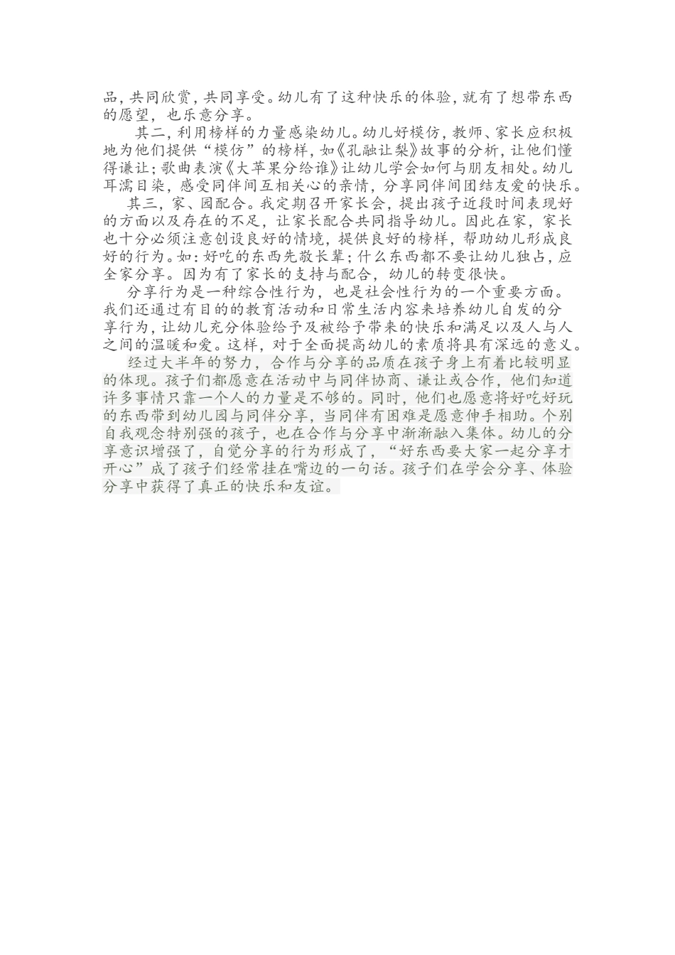 学会分享总结案例_第2页