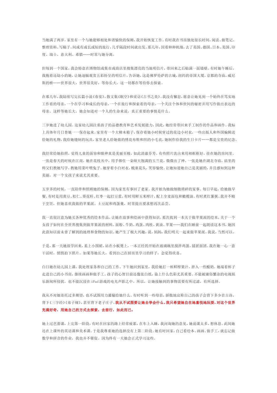 安妮宝贝给女儿的信_第2页