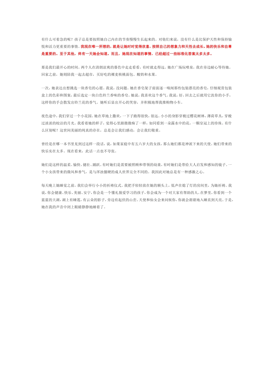 安妮宝贝给女儿的信_第3页