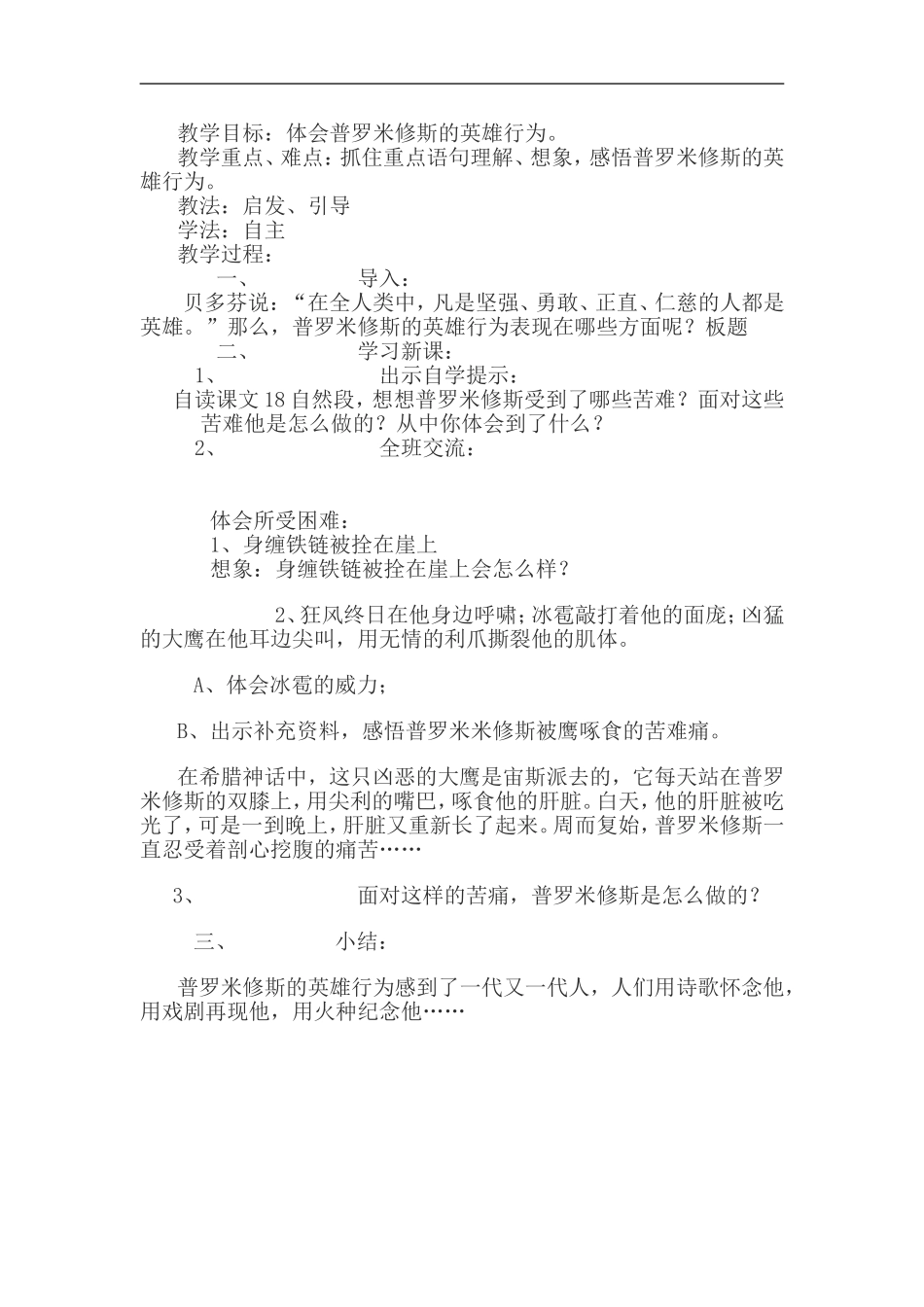 《普罗米修斯》教案_第1页