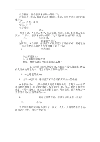 《普罗米修斯》教案