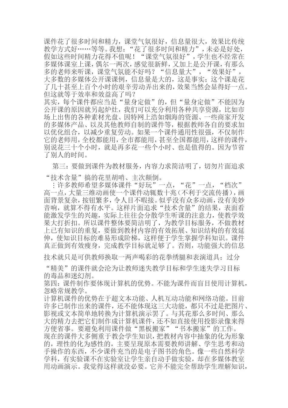 如何制作物理课件_第2页