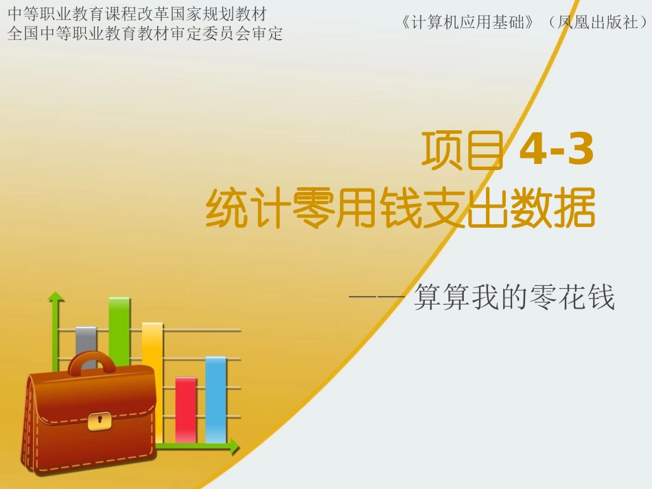 算算我的零花钱_第2页