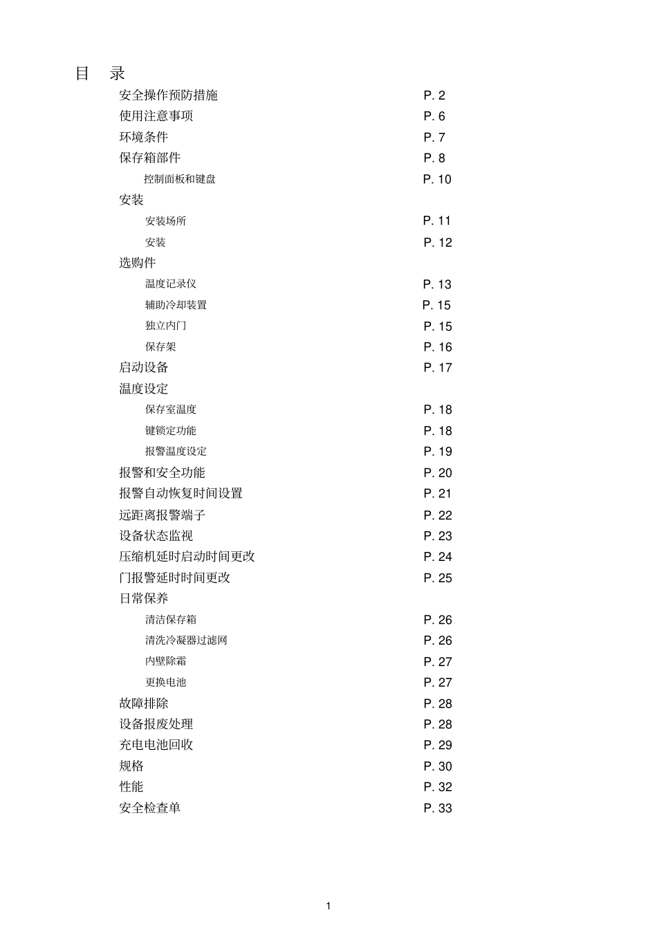 三洋U52V超低温冰箱手册资料_第2页