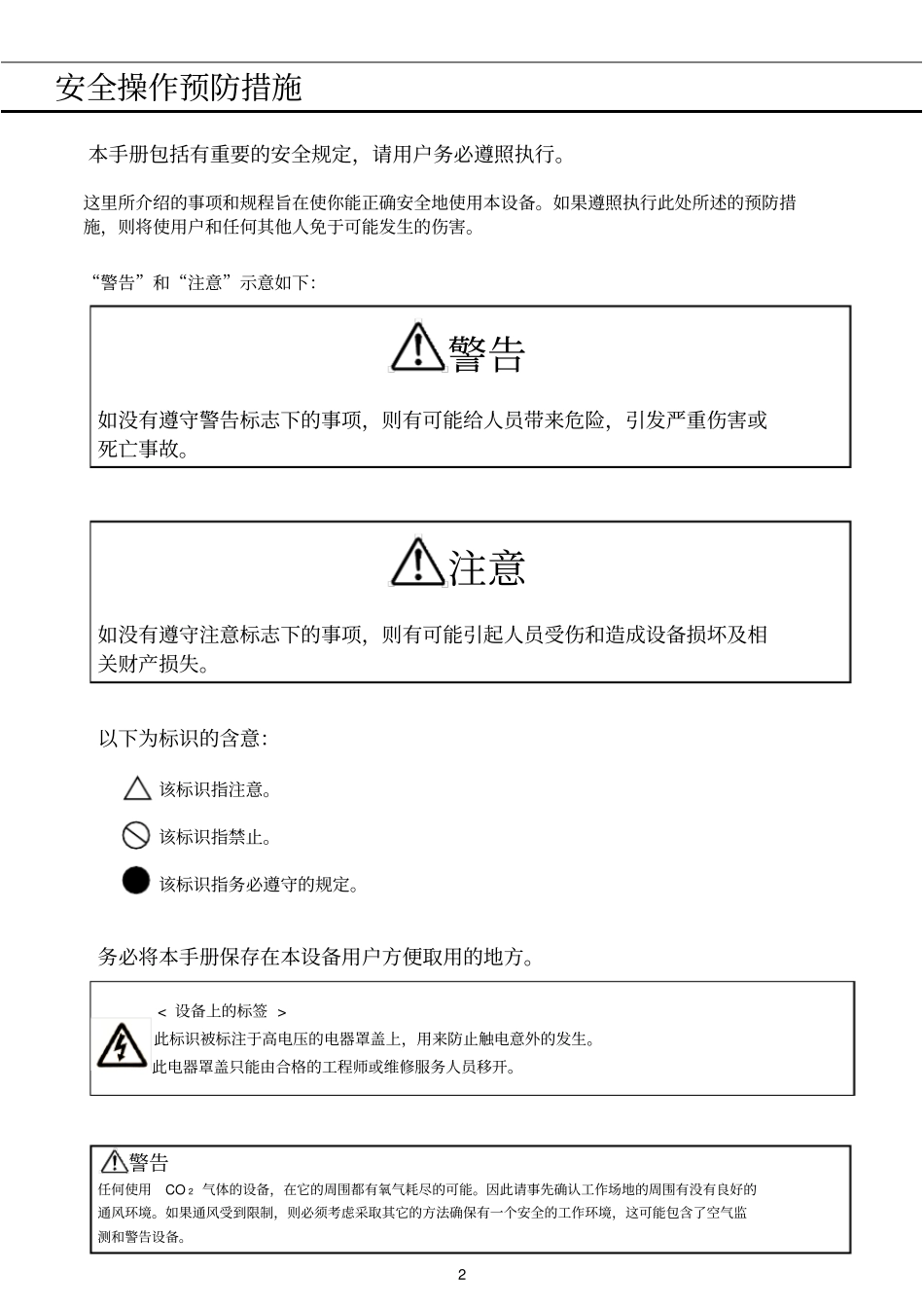 三洋U52V超低温冰箱手册资料_第3页