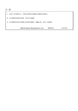 三洋U52V超低温冰箱手册资料