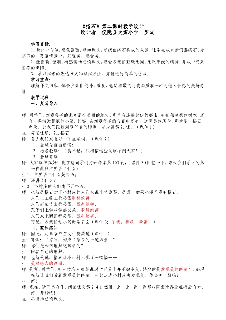 搭石优质课教案仪陇罗岚_第1页