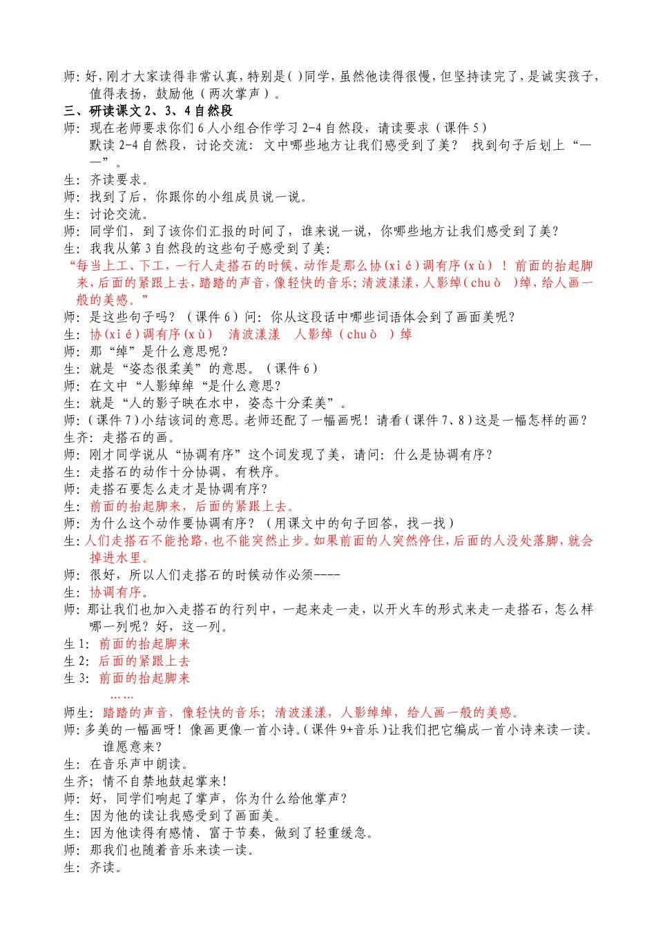 搭石优质课教案仪陇罗岚_第2页