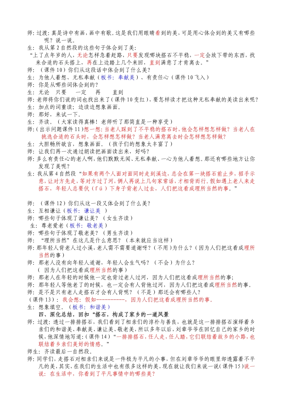 搭石优质课教案仪陇罗岚_第3页