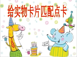 给实物配点卡