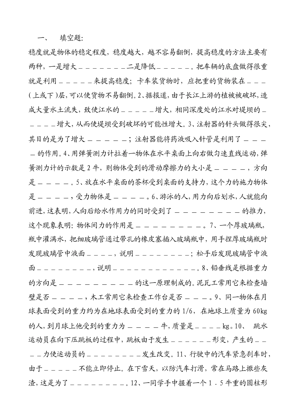 新建MicrosoftWord_第1页