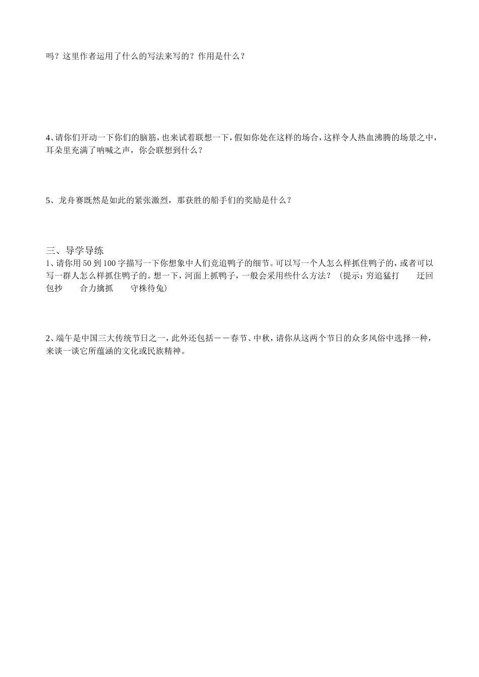 《端午日》教案_第2页