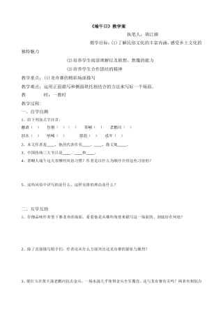《端午日》教案