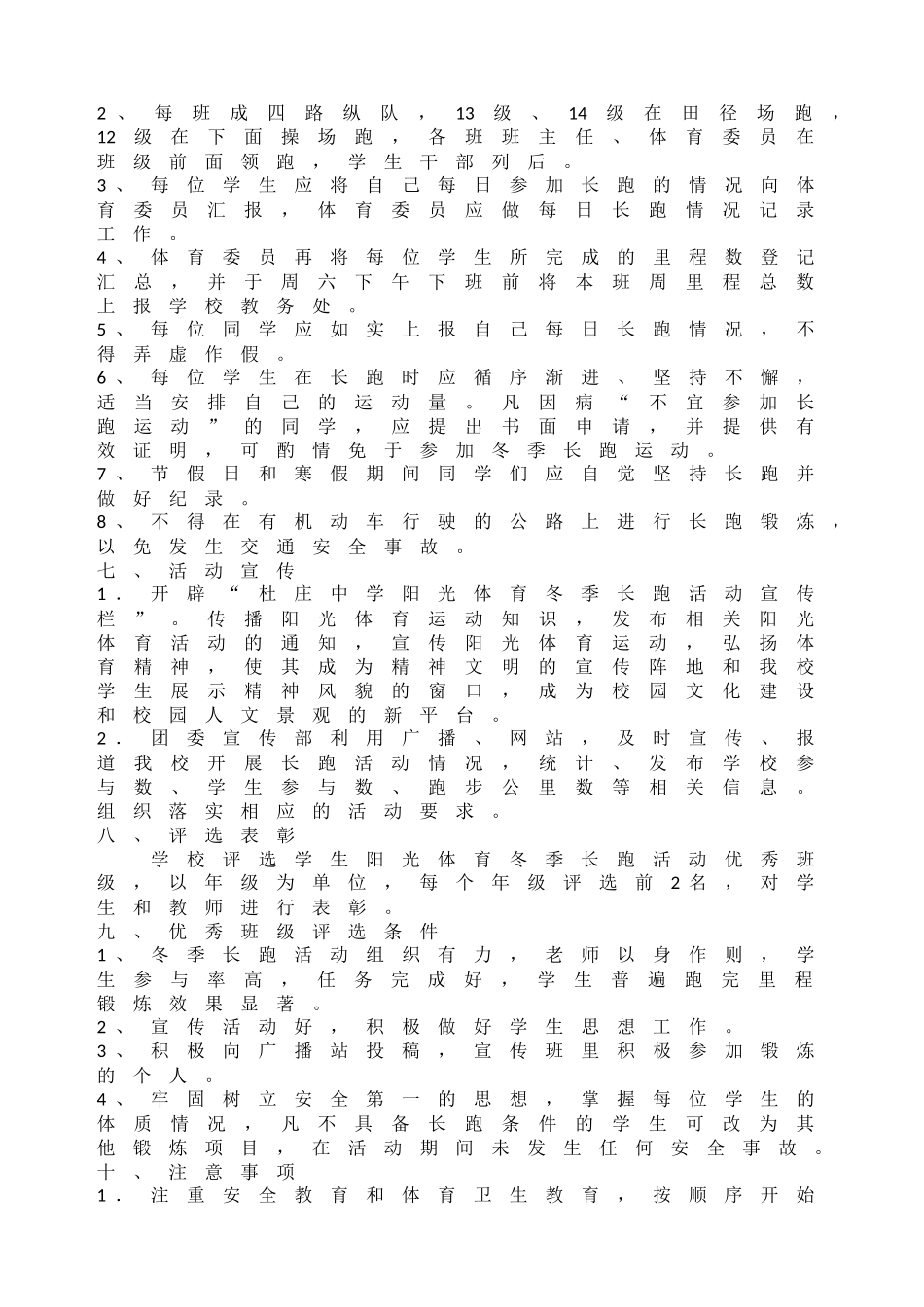保康县中等职业技术学校学生阳光体育运动方案_第2页