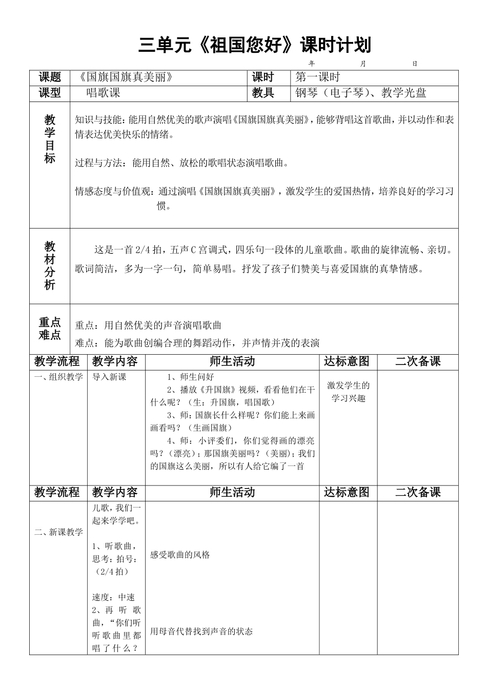 三单元国旗国旗真美丽_第1页