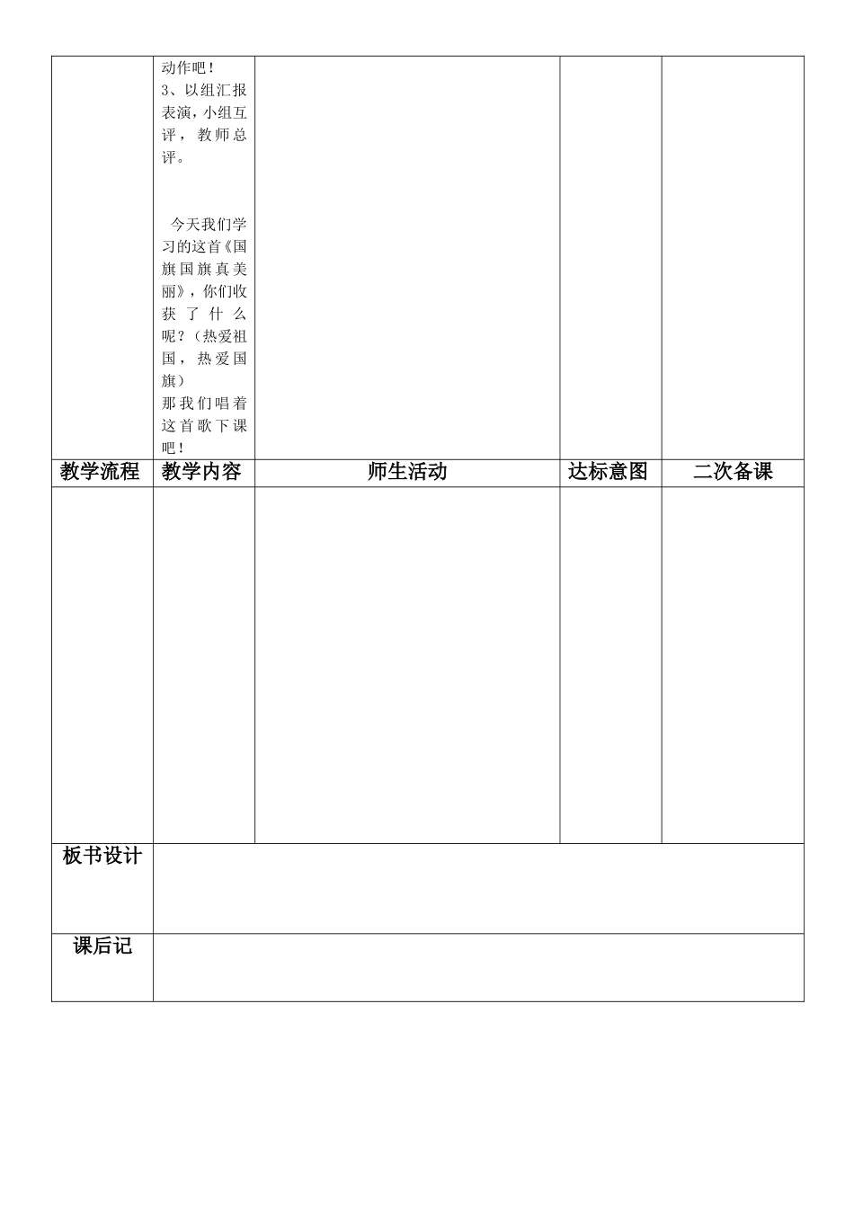 三单元国旗国旗真美丽_第3页